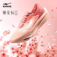 鸿星尔克芷境2代马拉松跑步鞋全掌碳板PB竞速跑鞋专业减震运动鞋子男鞋 桃花仙-香桃色/蜜桃橙粉（男） 42