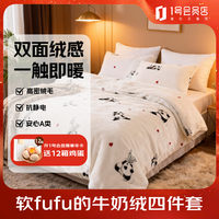 1号会员店（One\'s Member）A类加厚牛奶绒床品四件套床上用品 1.5米床被套200*230cm高级感