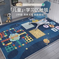 布迪思 儿童地毯阅读区电脑椅子防滑坐毯书房书桌学习桌客厅沙发卧室房 知识星球 140*200CM