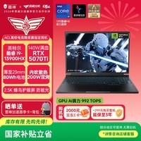 雷神猎刃S 16英寸学生游戏本笔记本电脑（i9-13900HX RTX5070Ti 16G1T 240Hz蜂鸟屏）国家政府补贴