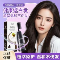 韩金靓染发梳植物纯免漂自己在家染发剂盖白头发不沾非泡泡染男女士专用 栗棕色 180ml*1盒 【不盖白发】