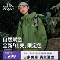 伯希和(Pelliot)【山壳|限定色】冲锋衣男女外套户外硬壳工装暴雨级防水登山夹克 【男女同款】鼠尾绿 | 全新限定色 XXS