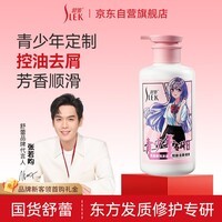 舒蕾青少年女生洗发水450ml控油去屑顺滑学生13-18周岁