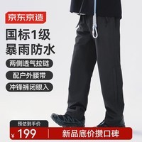 京东京造冲锋裤男女户外防风防水长裤宽松男裤裤子登山裤徒步裤 曜石黑 XL