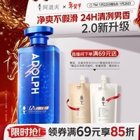 阿道夫控油清爽男士沐浴露500ml 海盐氨基酸沐浴乳 净爽沐浴液持久留香