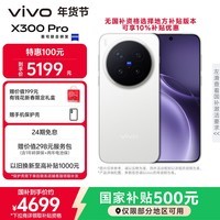 vivo X300 Pro 12GB+256GB 简单白 蔡司2亿APO超级长焦 蓝图影像双芯 5年持久流畅OriginOS 6 AI手机
