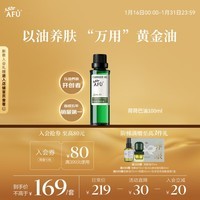 阿芙(AFU)荷荷巴油100ml 收缩细致毛孔 按摩精油 新年礼物