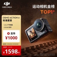 大疆 DJI Osmo Action 4 灵眸运动相机 摩托车骑行滑雪潜水户外vlog相机 OA4防抖拍摄 标准套装 官方标配 无内存卡