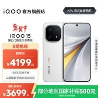iQOO15 国家补贴 第五代骁龙8至尊版 2K三星珠峰屏 电竞芯片Q3 7000mAh蓝海大电池 旗舰电竞手机 传奇版 12GB 256GB 官方标配