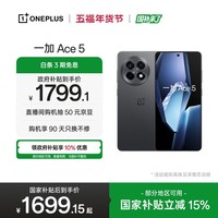 一加 Ace 5 12GB+256GB 全速黑 oppo 国家补贴 第三代骁龙 8 冰川电池 游戏AI智能5G手机