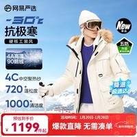 网易严选中国大鹅x燕云联名款地表强温90鹅绒工装羽绒服-30℃抗寒保暖五防 A款25迭代-凝脂白 S （165/88A）