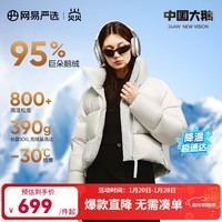 网易严选中国大鹅x燕云联名款焱2.0升级经典95白鹅绒羽绒服高蓬五防大被子 24年基础款-冰川（短款） -女款 S （165/88A）