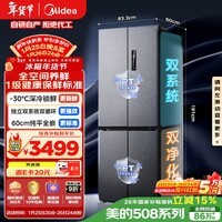 美的（Midea）真香系列508L十字门冰箱双系统超薄零嵌入式大容量一级能效以旧换新BCD-508WUSPZM(E)国家补贴