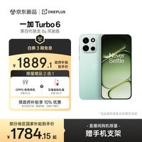 一加 Turbo 6 12GB+256GB 旷野青 oppo 9000mAh冰川电池 165Hz高刷东方屏 智能游戏电竞手机 国家补贴