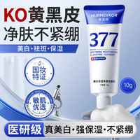华美科377洗面奶美白淡斑提亮肤色去黄提亮肤色新年礼物送女生