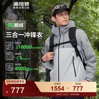 波司登（BOSIDENG）谷爱凌同款冲锋衣鹅绒羽绒服短款男女同款90绒三合一登山外套 【店长推荐】积岩灰 板岩灰898A XL 175/96A