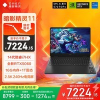 惠普(HP)暗影精灵11游戏本笔记本电脑 国家补贴(14代i7-14650HX RTX5060 16G 1TBSSD QHD240Hz)