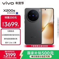 vivo X200s 12GB+256GB 简黑 国家补贴 蔡司超级潜望长焦 湿手秒开超声波指纹 拍照 AI手机