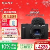 索尼（SONY）ZV-1 II 二代数码相机 4K视频/超广角/大光圈 黑色(ZV-1M2/ZV1M2/ZV1 II/ZV1二代)