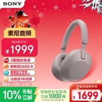 索尼（SONY）WH-1000XM5【政府补贴】头戴式无线降噪 蓝牙耳机 AI智能降噪 玫瑰灰 新配色 新年礼物 元旦