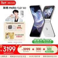 摩托罗拉 【张凌赫同款】联想moto Razr 60 第6代折叠屏 IP48级防尘抗水 自由悬停拍 12+512棉花糖白