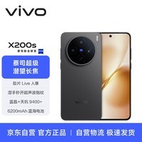 vivo X200s 16GB+512GB 简黑 【通讯】蔡司超级潜望长焦 湿手秒开超声波指纹 拍照 AI手机