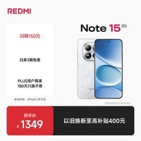 小米（MI）REDMI Note15 Pro 天玑7400-Ultra 7000mAh 龙晶玻璃十倍抗摔 IP68 8+256 雪松白 红米 5G手机