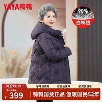 鸭鸭(YAYA)中老年奶奶羽绒服女装中长款新款冬季连帽洋气时尚妈妈装外套 紫色 180