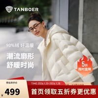 坦博尔（Tanboer）【推荐】泡芙短款羽绒服女25年新款连帽面包服保暖外套 奶芙米 M (165)