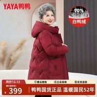 鸭鸭(YAYA)中老年奶奶羽绒服女装中长款新款冬季连帽洋气时尚妈妈装外套 酒红色 180