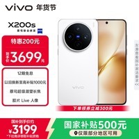 vivo X200s 12GB+256GB 直白 国家补贴 蔡司超级潜望长焦 湿手秒开超声波指纹 拍照 AI手机
