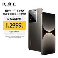 真我(realme)GT7 Pro 骁龙8至尊版 水陆两栖超光影潜望 6500mAh泰坦电池 太空探索设计 智能AI拍照电竞游戏手机 星迹钛 16GB+256GB