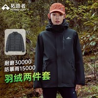 拓路者冲锋衣女三合一羽绒内胆秋冬季保暖防水防风夹克外套户外登山服 黑色-羽绒内胆 S