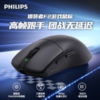 飞利浦（PHILIPS）猎装者F2 无线游戏鼠标 电竞蓝牙三模鼠标52g轻量化鼠标FPS机械 礼物送男友 SPK9618黑色