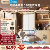 美的（Midea）小冰狗530法式多门冰箱502L超薄零嵌入式双系统2.0除菌净味制冰一级大容量白MR-530WUFPZE国家补贴