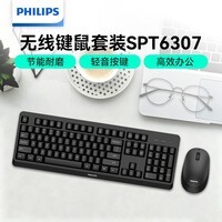 飞利浦（PHILIPS）SPT6307键鼠套装无线键盘鼠标套装轻音商务办公台式电脑笔记本苹果mac通用企业采购（黑色）
