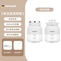 OSTMARS便携式榨汁机小型家用炸果汁机无线电动便携式榨汁杯黄晓明网红吨吨桶 米白色双单杯款800ml