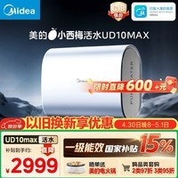 美的（Midea）小西梅活水电热水器UD10MAX亲肤活水 水质可视自动排污60L双胆扁桶3300W水电分离家用一级能效瞬热