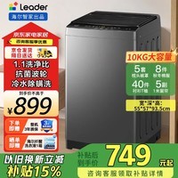 海尔（Haier）波轮洗衣机全自动一级能效直驱变频双动力大神童除菌除螨10公斤超薄家用洗衣机租房 以旧换新补贴 【旗舰首选】10公斤除菌螨+1.1洗净比超净洗 波轮