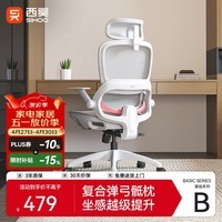 西昊B100Lite人体工学椅办公椅电脑椅人工力学座椅电竞椅弹弓骶枕