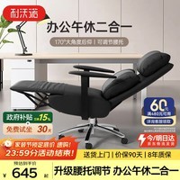 利沃诺造梦派Pro办公椅午睡两用电脑椅可躺老板椅舒适久坐人体工学座椅