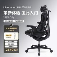 清闲LiberNovo Omni动态人机工学椅人体电脑办公 S1深曜黑45cm标准版
