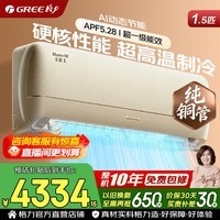 格力空调 全能王 1.5匹 新一级能效 变频冷暖 纯铜管 AI省电 冷酷外机 壁挂式空调挂机 家电国家补贴 1.5匹 全能王 AI节能省电 硬核性能 冷静王+升级新款