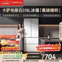 卡萨帝（Casarte）原石518L法式多门冰箱嵌入式MRA PLUS低氧窖藏自动制冰双系统BCD-518WGCFDMGWUU1 517同款国家补贴