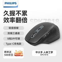 飞利浦（PHILIPS）SPK7818无线蓝牙双模鼠标五档DPI可调轻音办公鼠标人体工学苹果mac电脑笔记本通用企业采购 黑色
