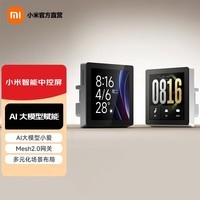 小米智能中控屏智能家庭面板触控屏小爱同学AI大模型全面屏  全面屏【接入AI大模型】白色