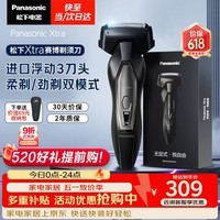 松下（Panasonic）Xtra赛博电动剃须刀浓密胡须往复式进口刮胡刀男友便携款送男士老公生日情人节礼物ES-ERT4