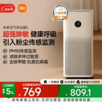 米家小米空气净化器5 【缓解花粉过敏】除甲醛除菌除异味 家用 除雾霾PM2.5 低噪设计
