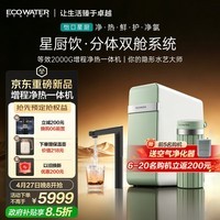 怡口净水【26年重磅新品】家用净水器陶氏RO净热一体机厨下温水等效2000G大流量前端净水自来水余氯过滤器 星厨丨你的隐形水艺大师1000G净热一体机