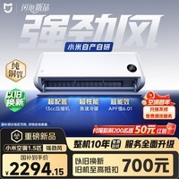 小米空调 米家 强劲风 【超1.5匹】 一级能效 13cc大排量双缸压缩机 空调挂机 35GW-PG15/X1A1国家补贴